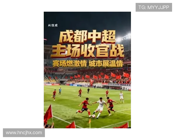 成都蓉城主场鏖战劲旅巅峰对决上演绿茵激情再燃足球盛宴