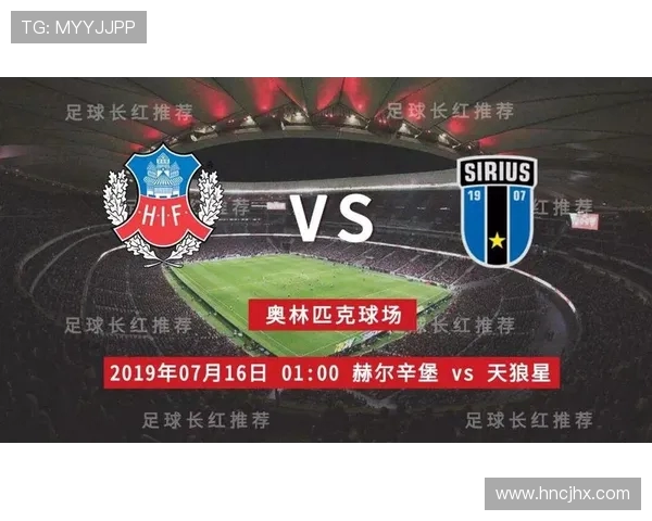 埃尔夫斯对阵天狼星精彩直播全程回顾与赛后分析